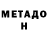 Метадон кристалл REIMofASTORA